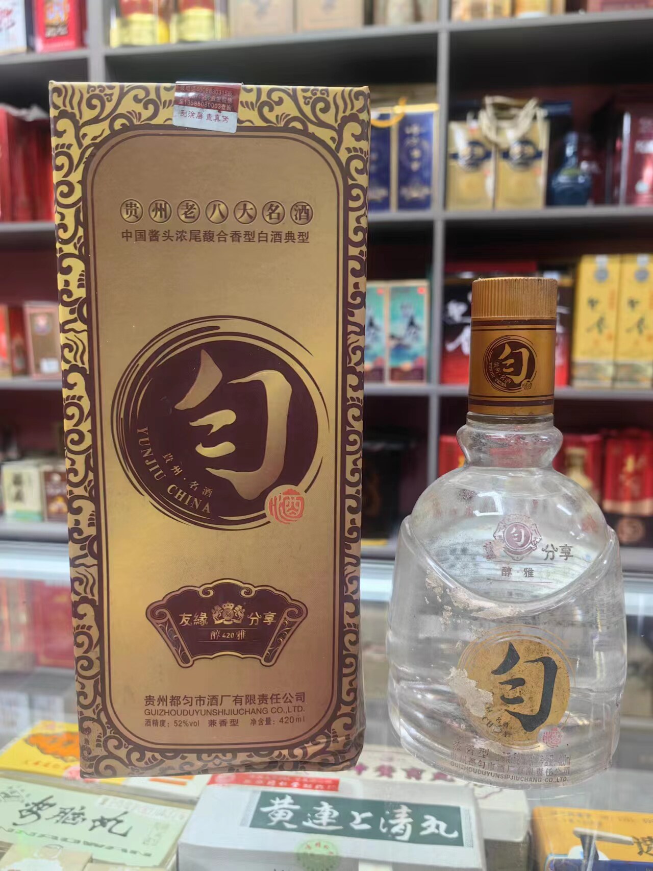 贵州老八大名酒 匀酒友缘2010年52度420ml兼香型 纯粮食酒 礼盒装