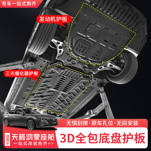 26款日产天籁鸿蒙座舱发动机护板