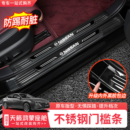 天籁鸿蒙座舱门槛条不锈钢踏板