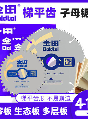 正品金田专业工业级梯平齿切割片