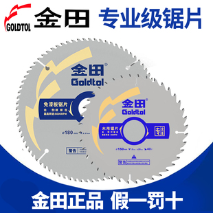 金田专业级木工锯片 薄片 交替齿 4寸7寸9寸10寸12寸电圆锯片