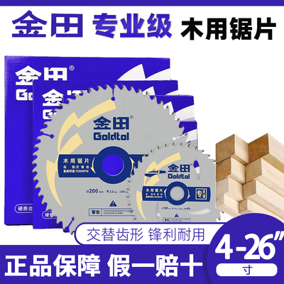 正品金田专业级木工锯片现货齐全