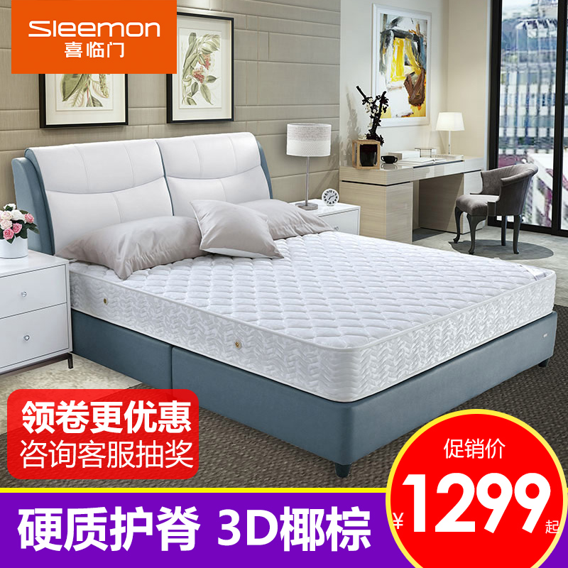 喜臨門 1.2/1.8米天然椰棕床墊棕墊 偏硬彈簧床墊席夢思床墊 聚祿