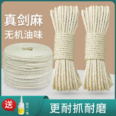 天然剑麻绳diy猫爬架绳无异味剑麻绳装 饰手工编织耐磨猫抓柱麻绳