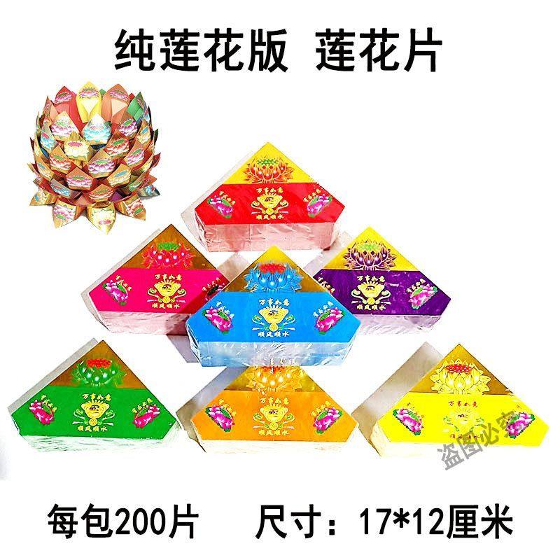 纯莲花版莲花片半成品七种颜色烫金加厚硬卡纸荷花图案手工折叠纸