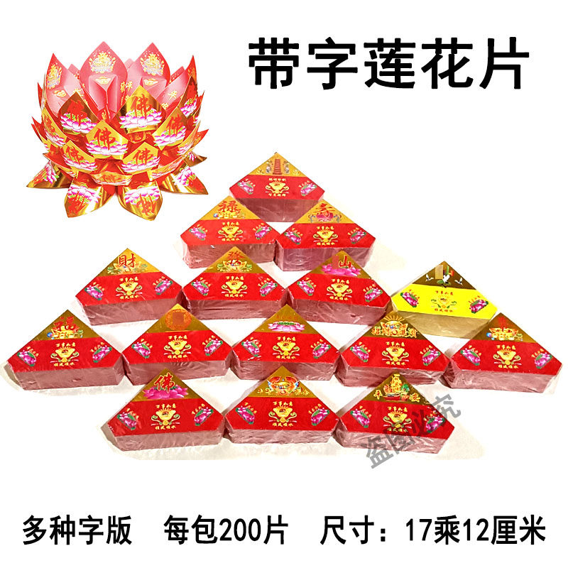 新款莲花片半成品带字烫金加厚福折纸/手工纸/衍纸