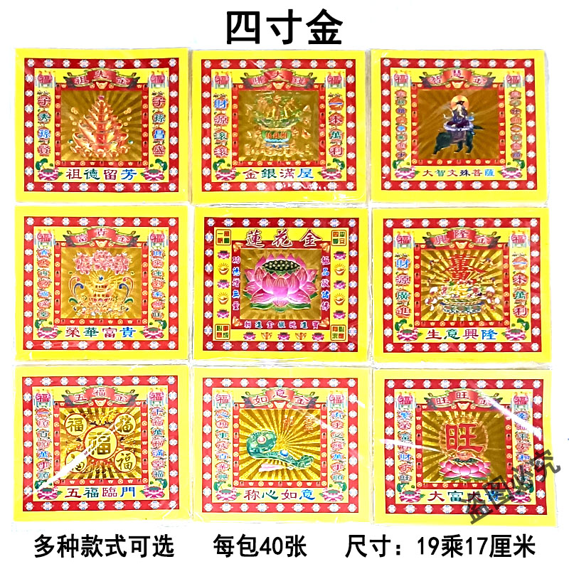 四寸金烫金单面莲花纸折纸