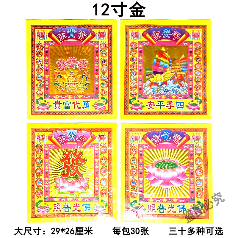 12寸金大尺寸烫金折纸单面莲花金