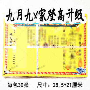 30张彩色九月九登高表文疏文大全A4加厚文书黄纸通用28.5*21厘米