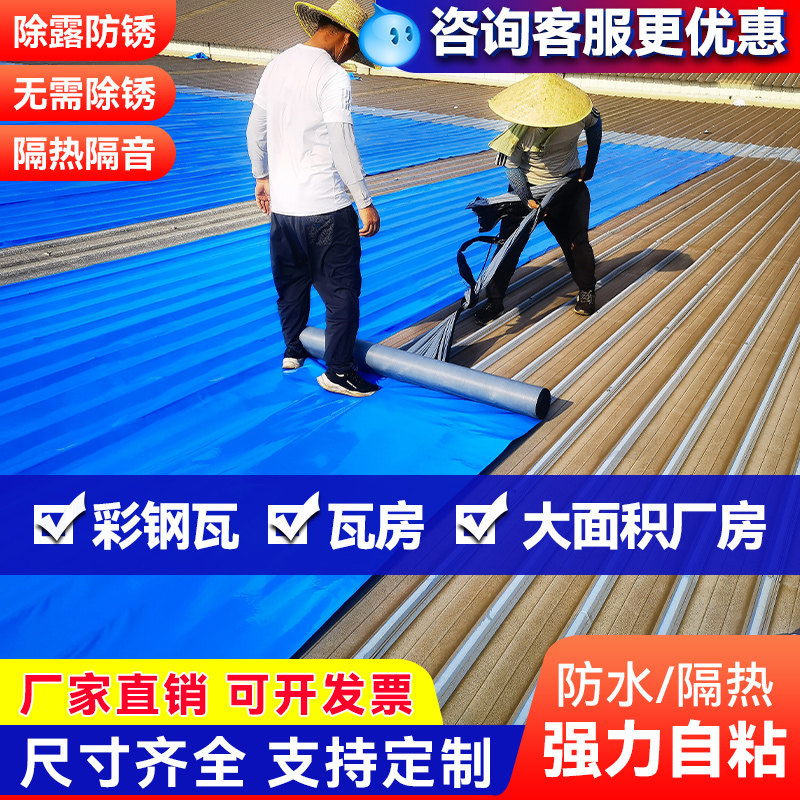 彩钢瓦自粘防水卷材屋顶隔热屋面防水补漏贴胶铁皮瓦防水补漏材料