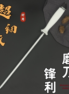 光滑磨刀棒超细纹家用挡刀棒高硬度屠夫卖肉专用磨刀棍快速磨刀器