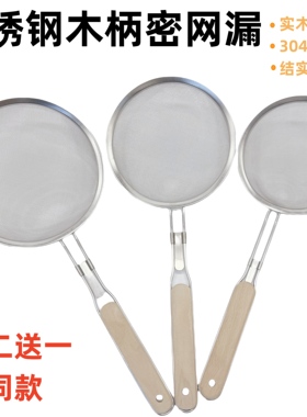 304过滤网豆浆果汁不锈钢漏勺茶叶油炸家用捞面中药网漏榨机密网