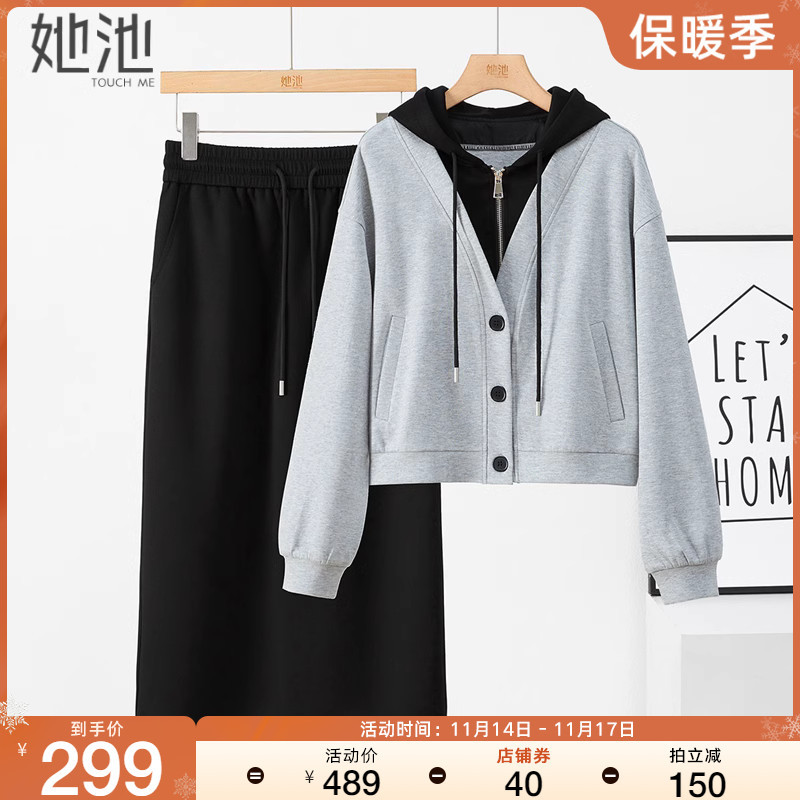 她池休闲套装2023秋装新款女装连帽长袖外套搭中长款半身裙两件套