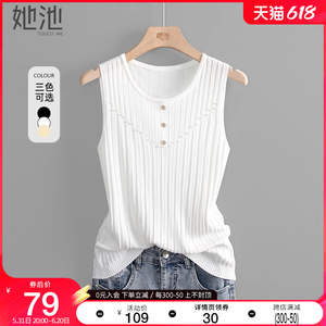她池修身背心2024夏装新款女装时尚设计感钉珠纽扣清爽无袖上衣