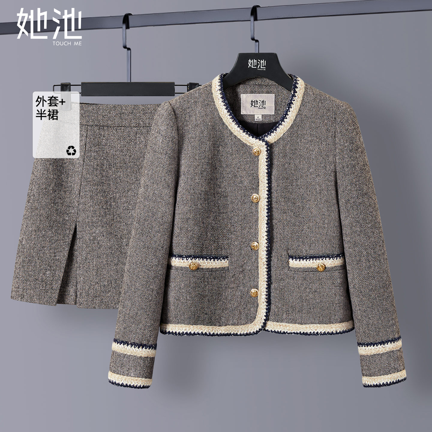 她池外套搭半身裙小香风时尚套装