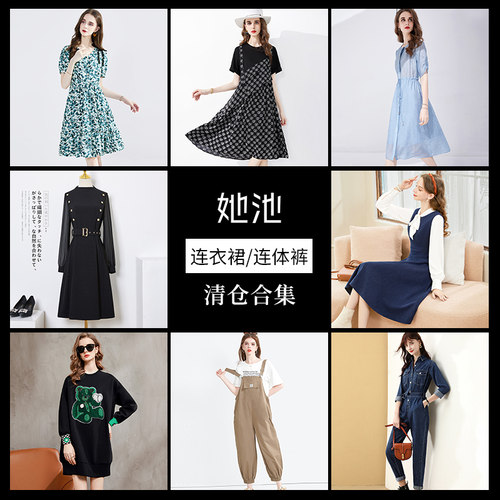 她池缺配件清仓连衣裙合集