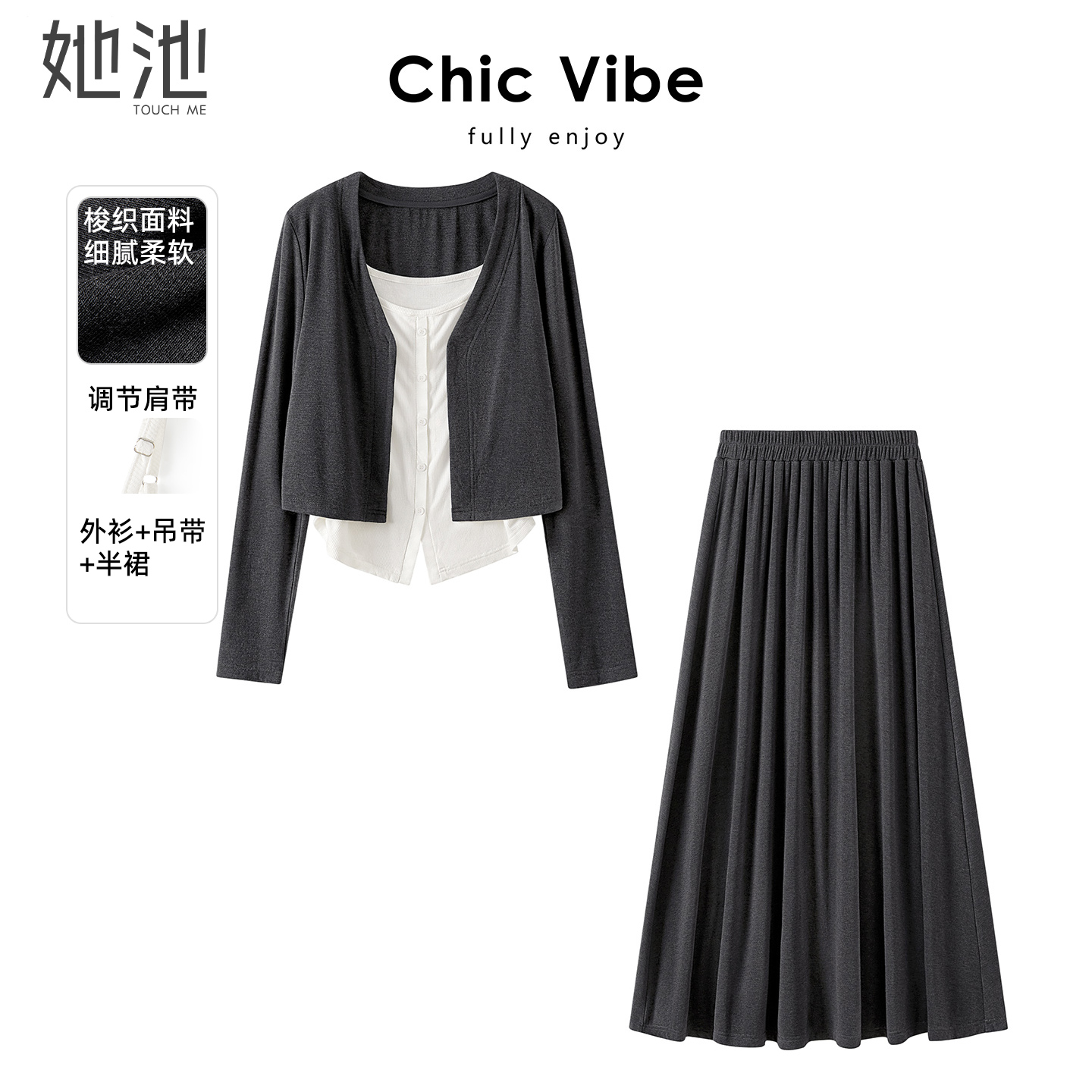 她池吊带搭外衫搭半身裙时尚套装