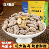 新货2025吊瓜子大颗粒500g奶油椒盐原味坚果炒货休闲小零食非瓜蒌