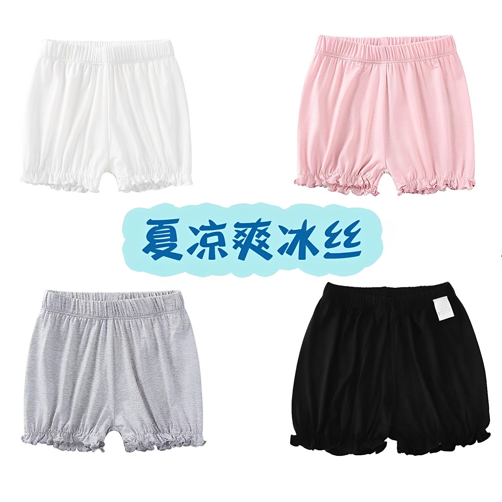 女童夏冰丝灯笼裤安全裤图片