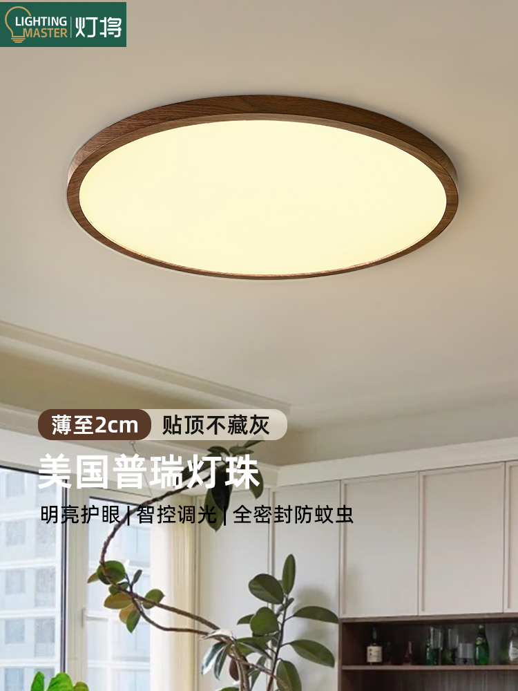 超薄护眼卧室吸顶灯房主卧室书房日式中世纪阳台儿童房胡桃色灯