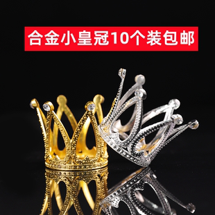 多款 扮 迷你小皇冠烘焙蛋糕装 饰摆件儿童生日派对水晶皇冠甜品台装