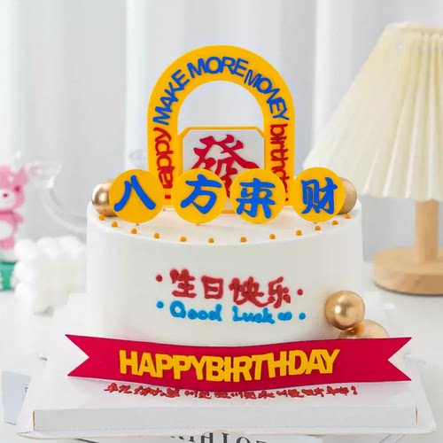 eva八方来财男神男士蛋糕装饰