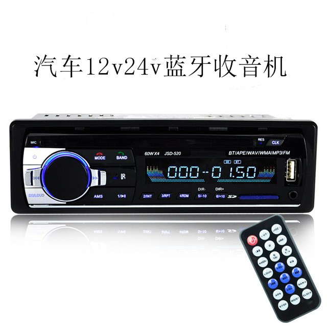 车载收音机蓝牙12v24v汽车音响主机MP3插卡机播放器大货车录音机