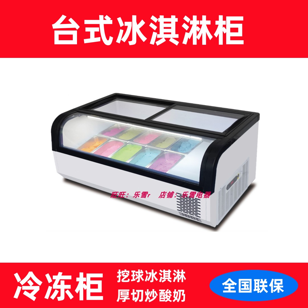 放桌面硬冰淇淋展示柜小型台式商用厚切炒酸奶玻璃门冰激凌冷冻柜