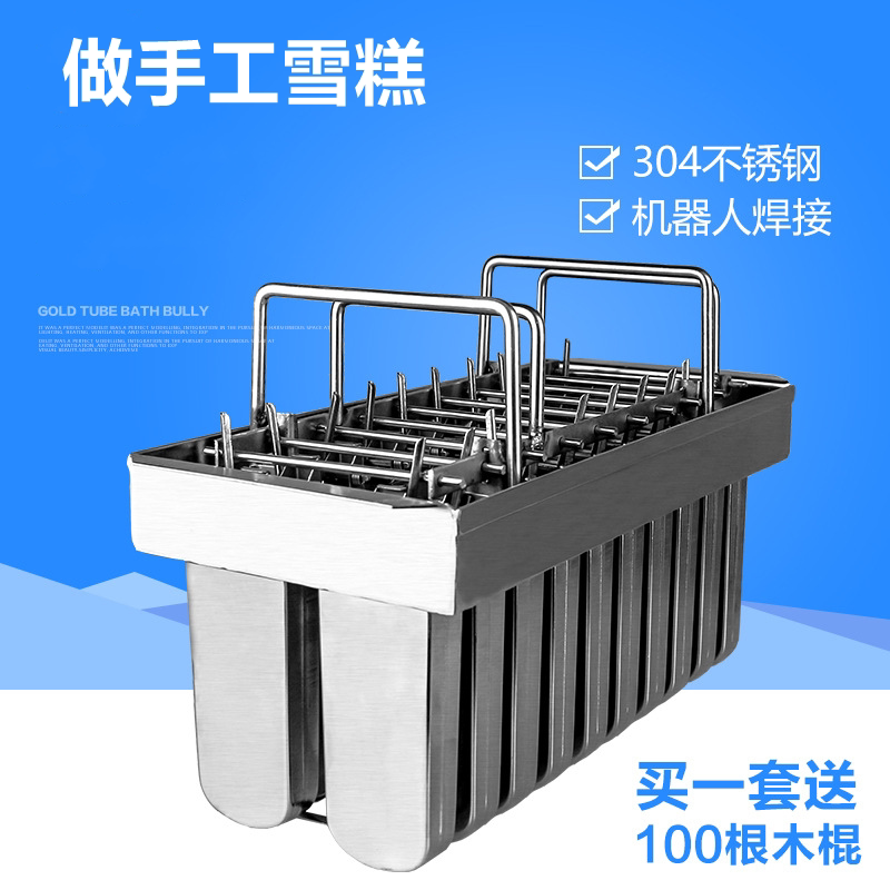 商用雪糕模具不锈钢冰棍模子