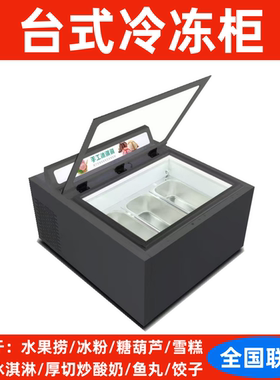 桌台式冰淇淋展示柜摆摊冰箱意式挖球冰激凌柜商用冷藏冷冻柜小型