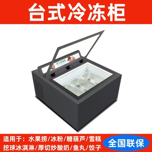 桌台式冰淇淋展示柜摆摊冰箱意式挖球冰激凌柜商用冷藏冷冻柜小型