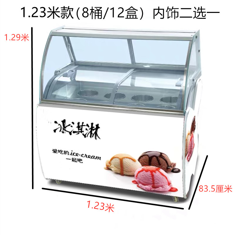 卧式冰淇淋柜硬质冰激凌展示柜意大利手工挖球冰激淋冷冻柜6桶8桶