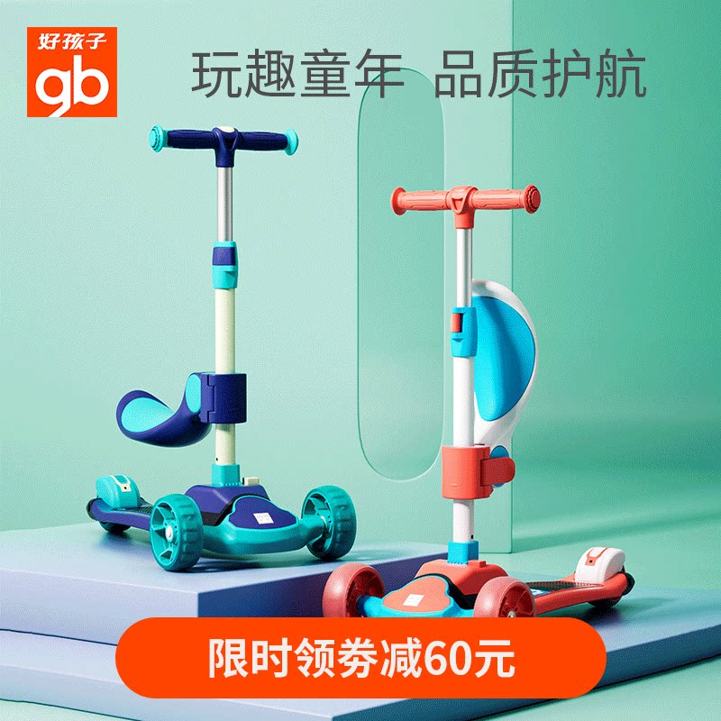 好孩子滑板车儿童多功能溜溜车男女孩滑滑车1-2-3岁6宝宝可坐可骑