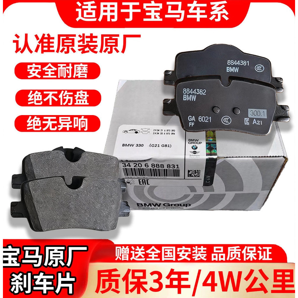 宝马原厂前后刹车片适用1系2系3系5系6系7系X1X2X3X4X5X6Z4mini,汽车零部件/养护/美容/维保,刹车片,淘宝优惠券,粉丝福利购,淘宝优惠卷