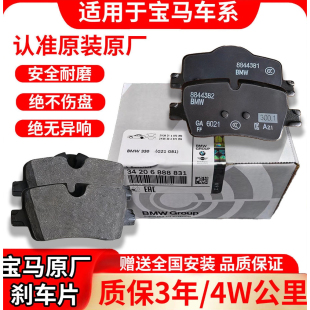 宝马原厂前后刹车片适用1系2系3系5系6系7系X1X2X3X4X5X6Z4mini