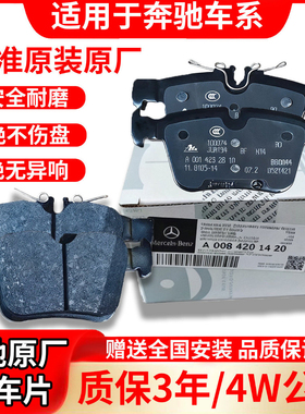 奔驰原厂前后刹车片适用奔驰A级C级E级S级260E300C200GLKGLCGLELS