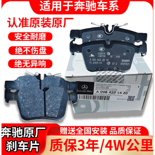 奔驰原厂前后刹车片适用奔驰A级C级E级S级260E300C200GLKGLCGLELS