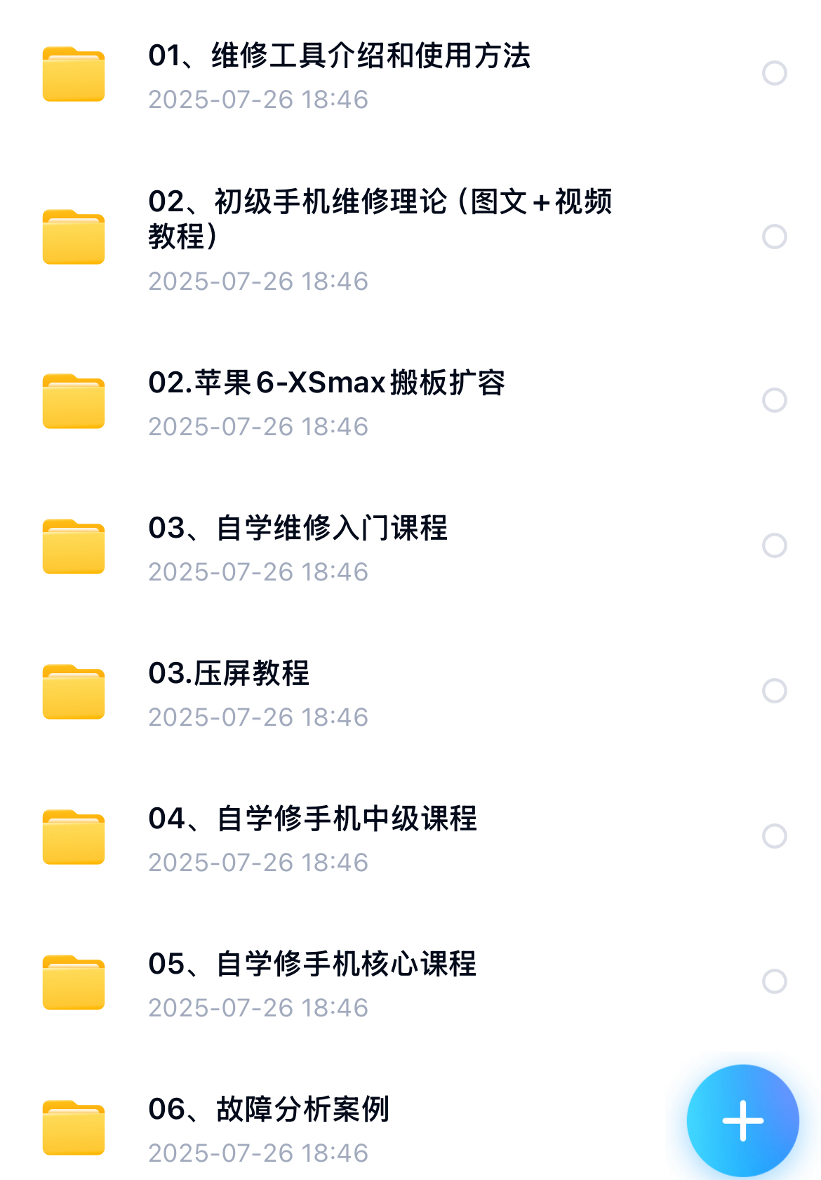 适用手机维修教程自学教案手机基础理论知识手动操作案例压屏01