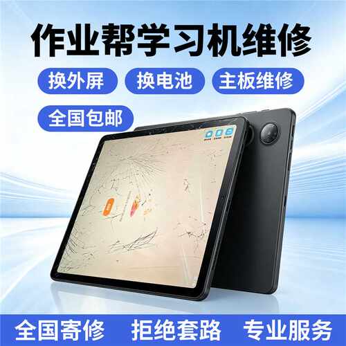 适用维修作业帮p20p30p50p60T50x20x28T20换外屏总成电池尾插寄修