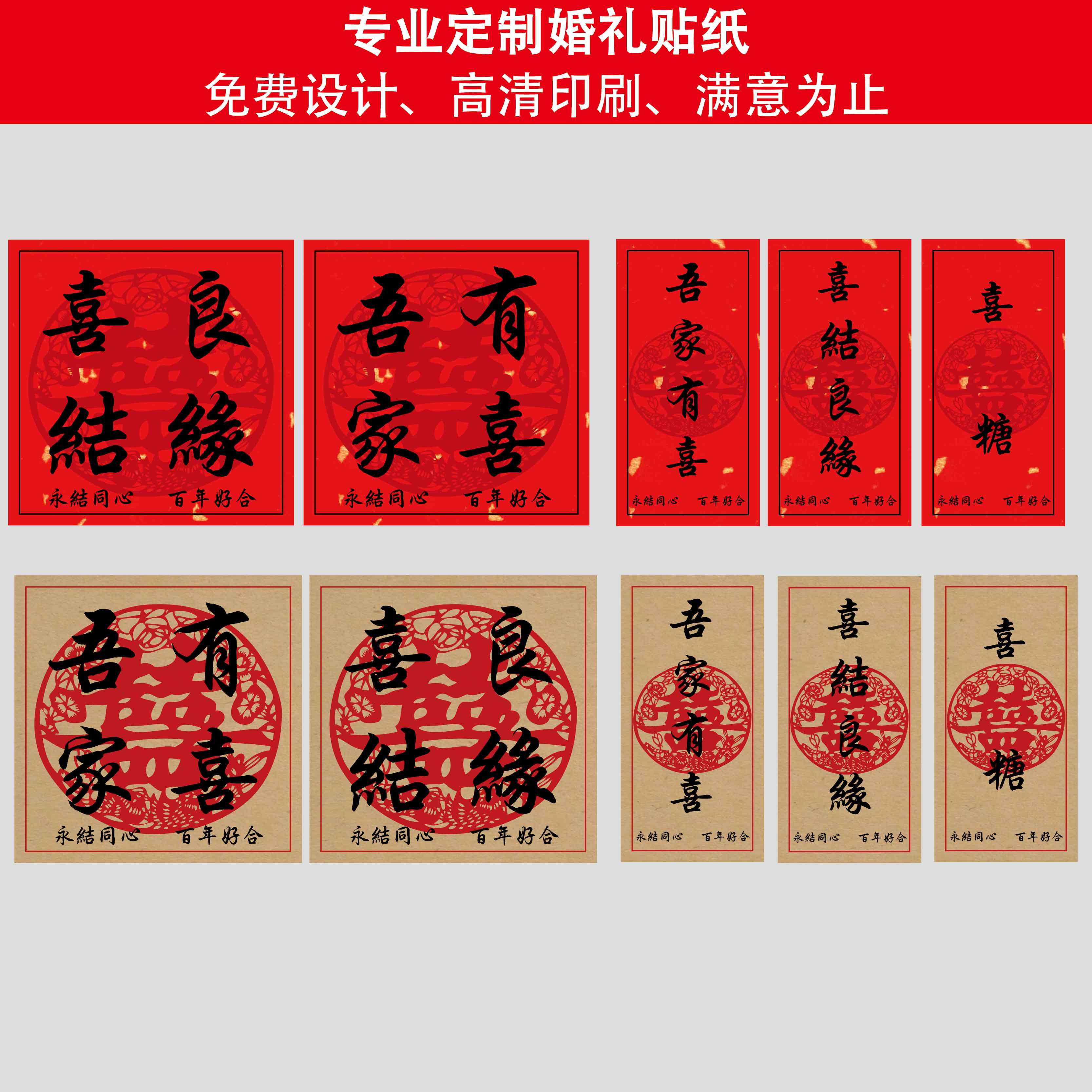 喜事贴纸吾家有喜喜结良缘结婚喜礼喜糖盒子贴纸请柬封口贴定做,个性定制/设计服务/DIY,不干胶/标签,淘宝优惠券,粉丝福利购,淘宝优惠卷