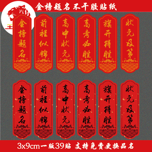 金榜题名贴纸高考励志水果礼盒标签高考必胜中考必胜状元及第贴纸