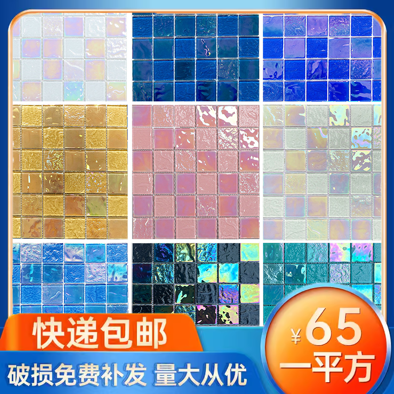 水晶玻璃马赛克瓷砖镜面背景墙卫生间水池墙贴户外鱼池游泳池拼图