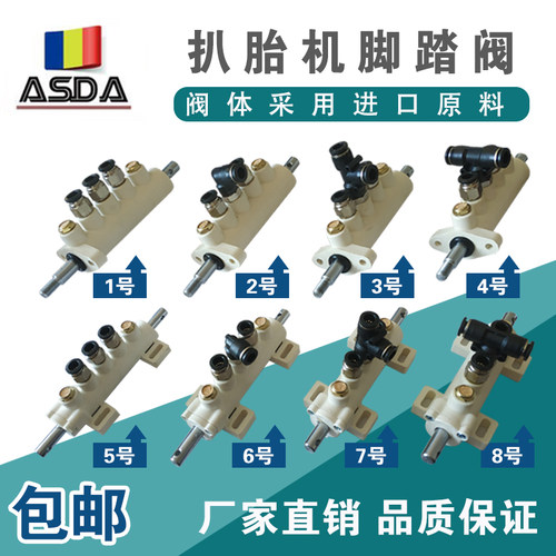 汽车轮胎拆装扒胎机配件五通阀脚踏踩阀开关控制阀分气阀正品包邮