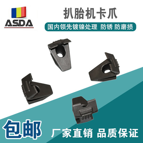 大力火鹰光明优耐特扒胎机卡爪汽车轮胎拆装机配件拆胎机大盘夹爪