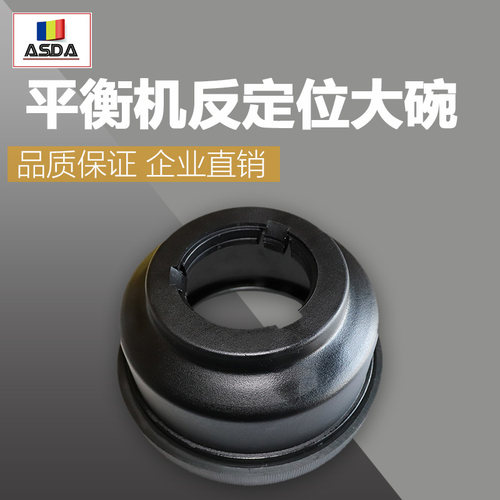 火鹰大力优耐特平衡机快速锁紧螺母反定位扣碗动平衡仪机配件皮碗