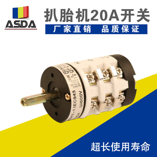 拆胎机配件专用万能转换正反20A