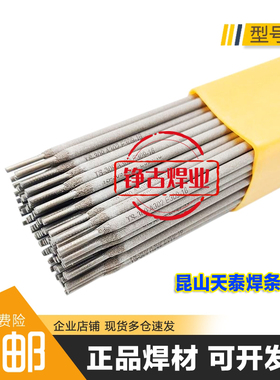 正品煜焊308316L 310 A102 A022 A132 A302 A402 E2209不锈钢焊条