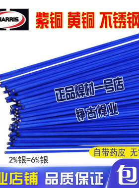 美国harris哈里斯Blockade蓝焊条不锈钢黄铜紫铜焊接BK药皮焊条