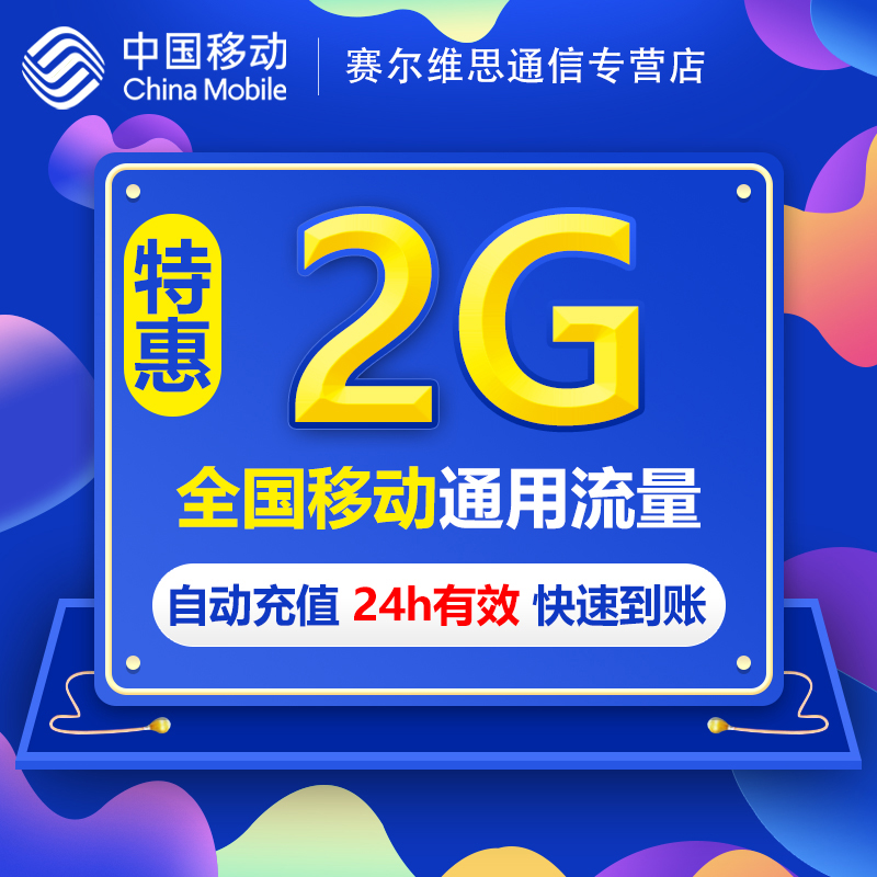 日包中国移动流量充值3g4g5g通用流量包SR