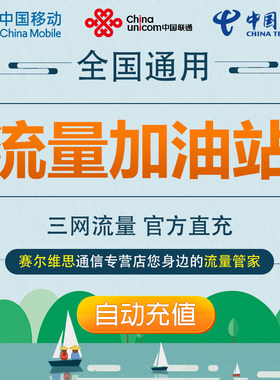 辽宁移动流量1GB支持全国漫游 当月有效自动充值 无法提速TQ